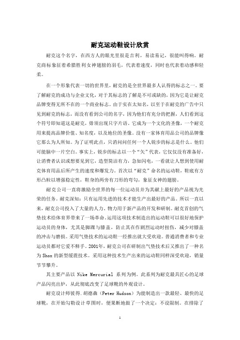 耐克运动鞋设计欣赏