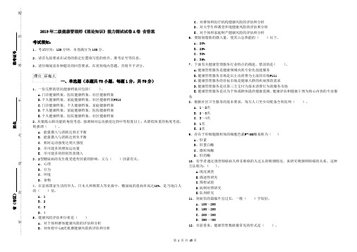 2019年二级健康管理师《理论知识》能力测试试卷A卷 含答案