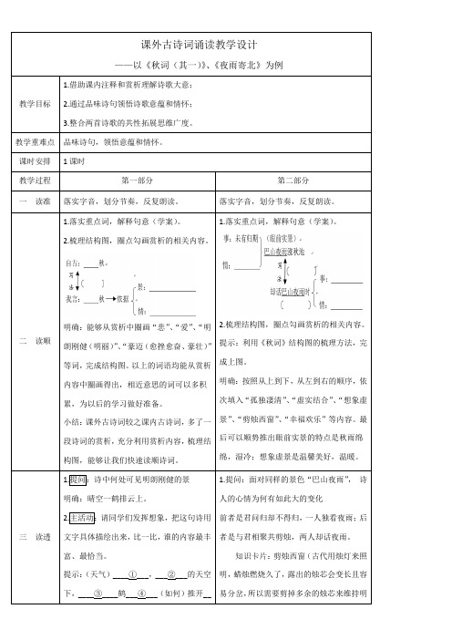 初中语文七年级上册 秋词(其一)【省一等奖】