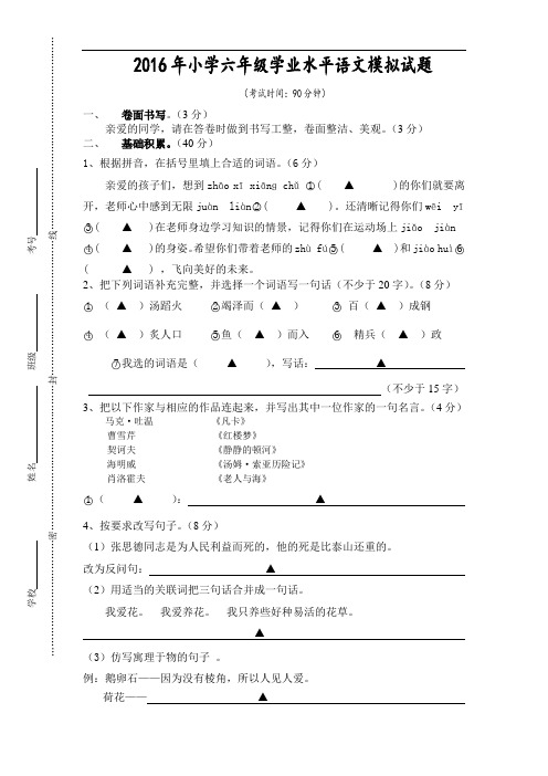 小学六年级语文毕业模拟试卷