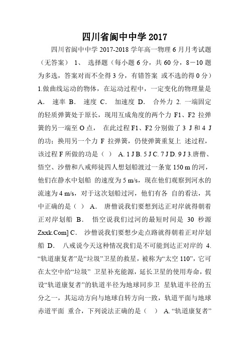 四川省阆中中学2017.doc