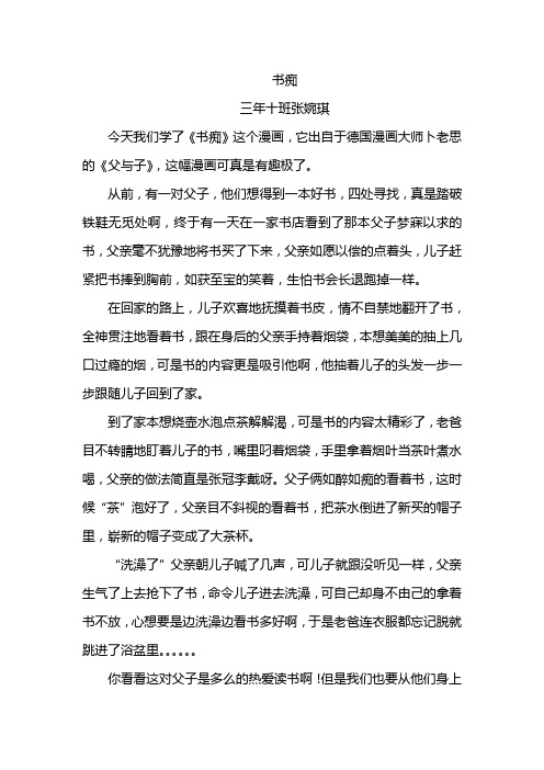 书痴漫画讲故事