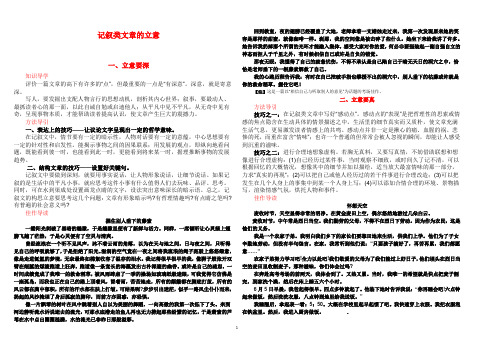 学生记叙类文章的立意1