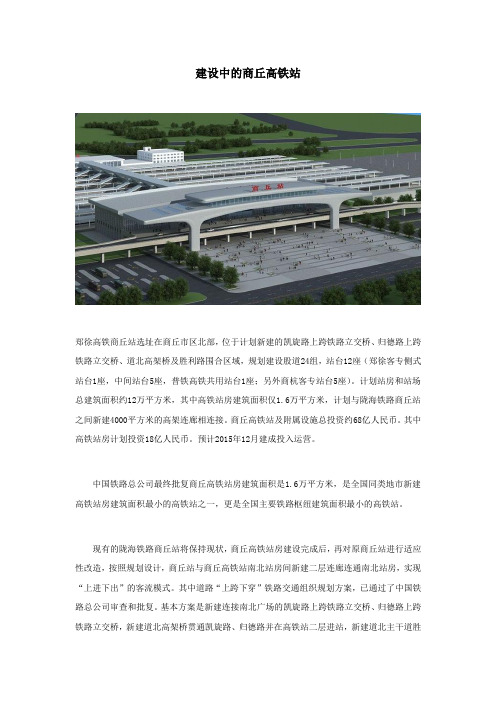 商丘高铁站