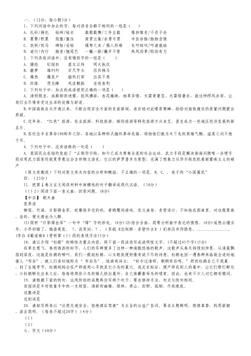 四川省雅安中学2015届高三3月月考语文试卷.pdf