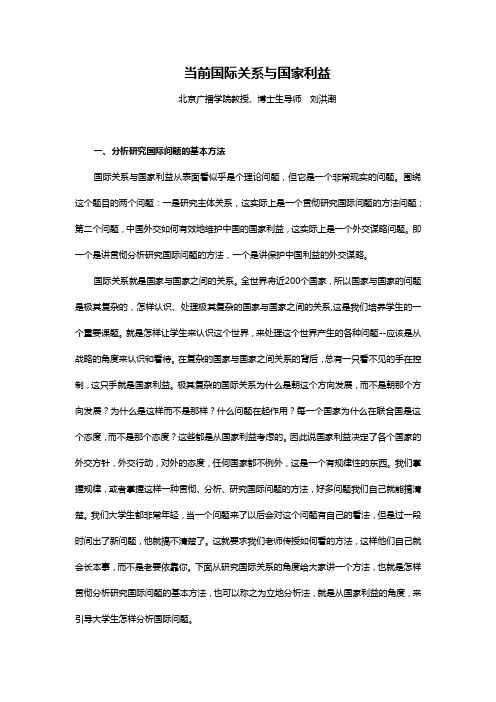 当前国际关系与国家利益