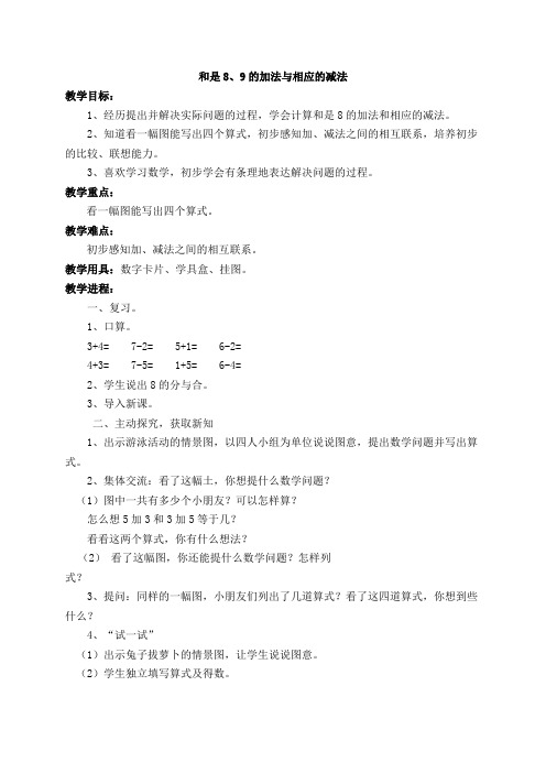 和是8、9的加法与相应的减法