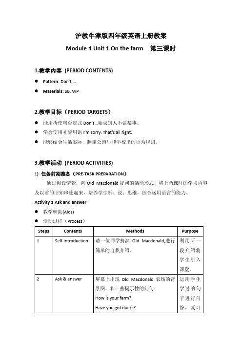 (沪教牛津版)四年级英语上册教案Module4Lesson1(4)