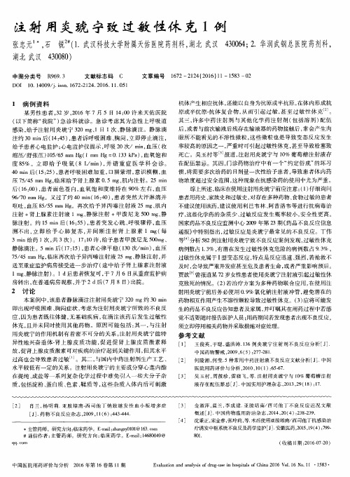 注射用炎琥宁致过敏性休克1例