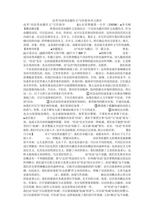 高考“词语类命题作文”写作指导-作文教学