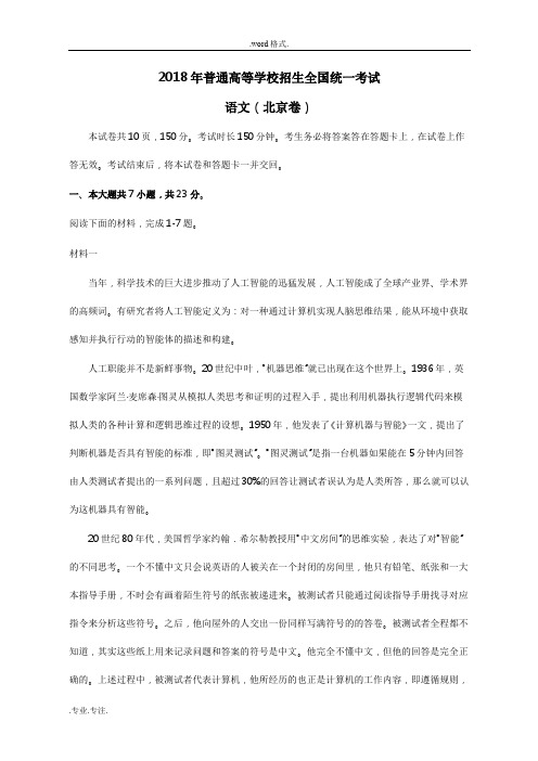 2018年普通高等学校招生全国统一考试北京卷语文试题与答案