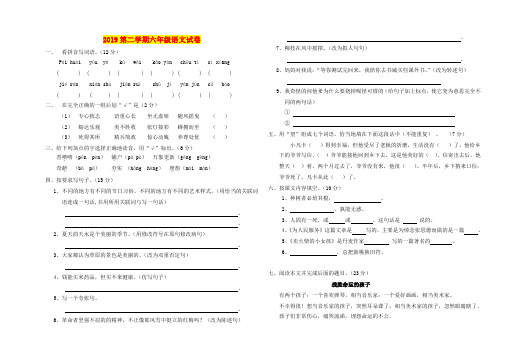 2019第二学期六年级语文试卷