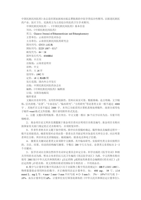 中国民族民间医药
