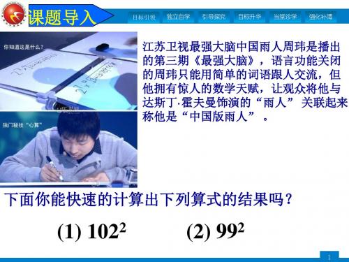 8.3.1完全平方公式    修改版
