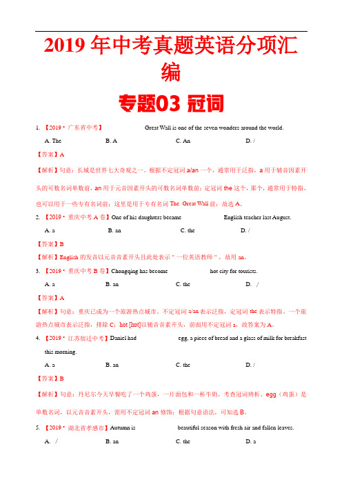 2019年中考英语真题 分类 专题03 冠词(第01期)(解析版)