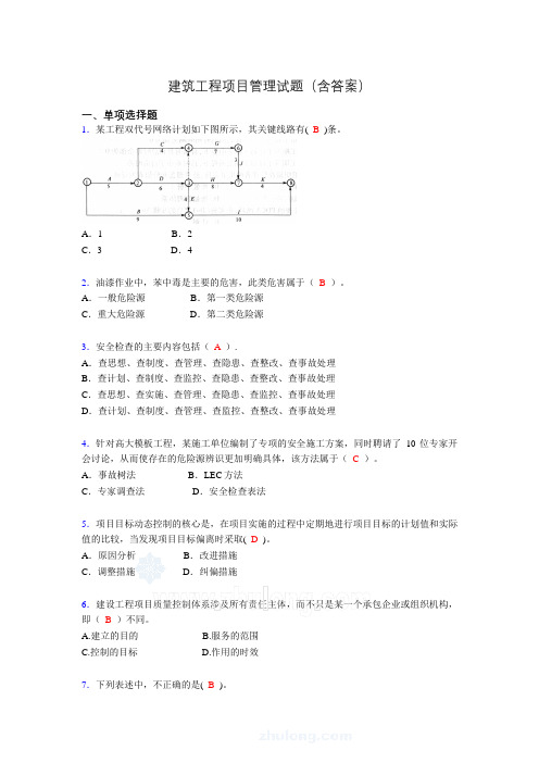 建筑工程项目管理历年真题及答案(精选)yv