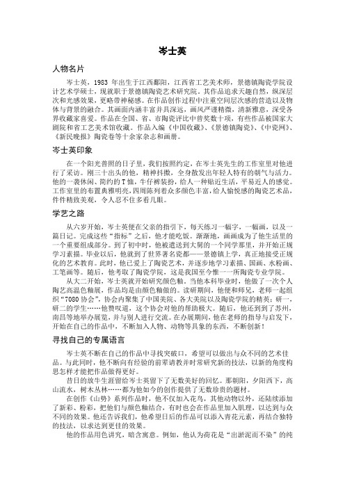江西省工艺美术师 瓷板画 岑士英专访
