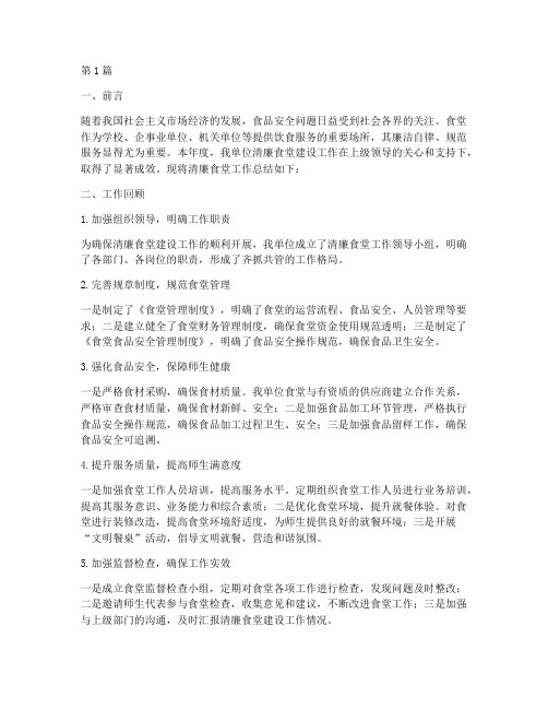 清廉食堂工作总结范文(3篇)