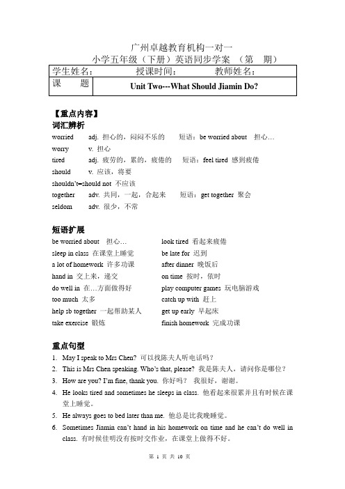 小学英语五年级(下)M1学案U2
