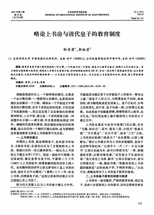 略论上书房与清代皇子的教育制度