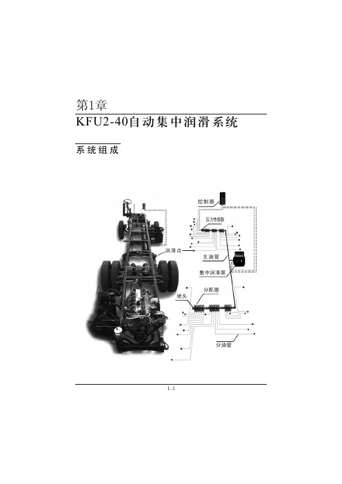三浪集中润滑KFU操作维护手册