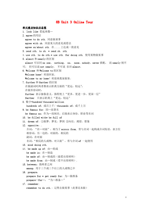 八年级英语下册 Unit 3 Online tours知识点总结及测试卷 (新版)牛津版