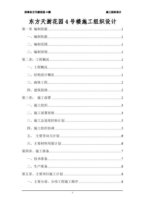 某居民楼楼施组施工组织设计