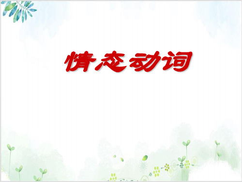 译林版高一英语下册必修四Unit2grammarPPT课堂课件(65页)