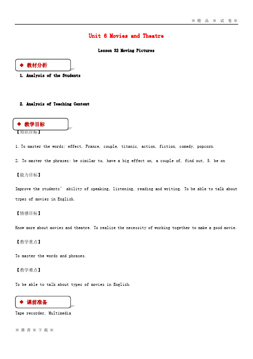 【人教版】2020九年级英语上册 Unit 6 Movies and Theater Lesson 32 Moving Pictures教案