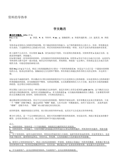 常用材料的导热系数表
