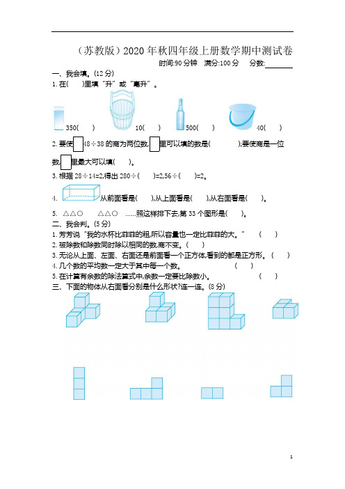 (苏教版)2020年秋四年级上册数学期中测试卷(含答案)