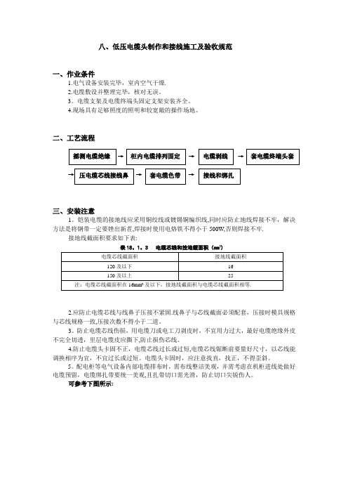 低压电缆头制作安装施工及验收规范