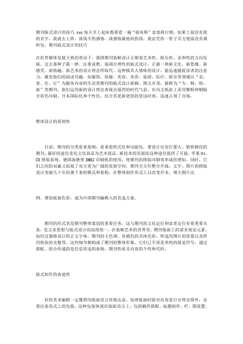 期刊版式设计的技巧