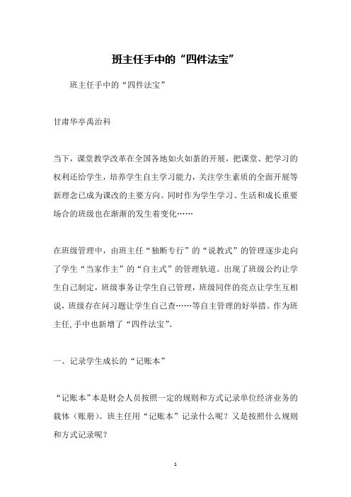 班主任手中的“四件法宝”