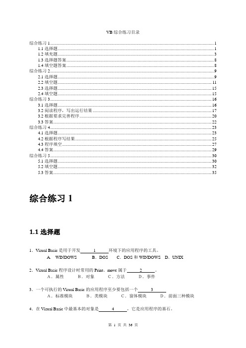 苏州大学vb课程试题(5套 含答案)