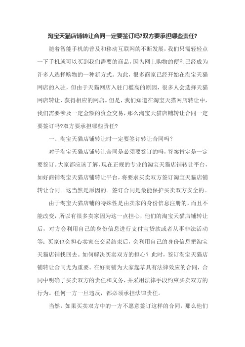 淘宝天猫店铺转让合同一定要签订吗双方要承担哪些责任
