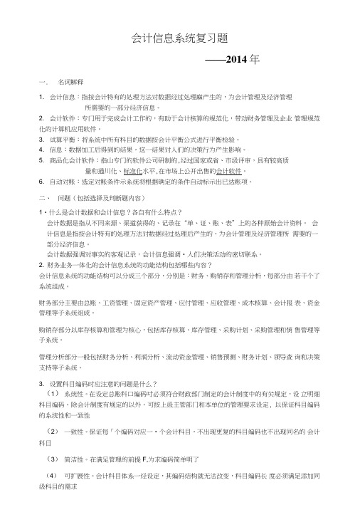 会计信息系统考试(含答案).doc