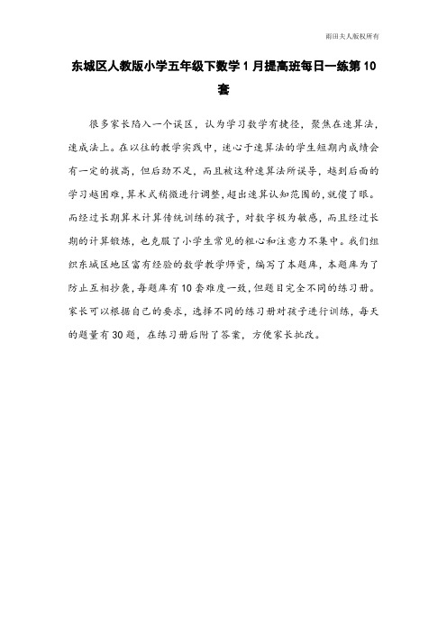 东城区人教版小学五年级下数学1月提高班每日一练第10套