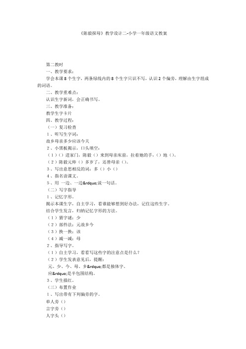 《陈毅探母》教学设计二-小学一年级语文教案