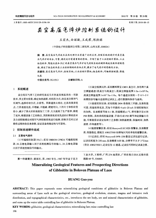 真空高压气淬炉控制系统的设计
