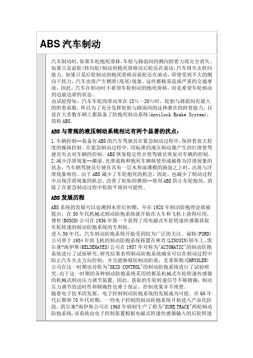 ABS汽车制动