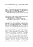 关于对生产要素按贡献参与分配的考释——马克思主义劳动价值论和按要素分配的兼容性分析的论文