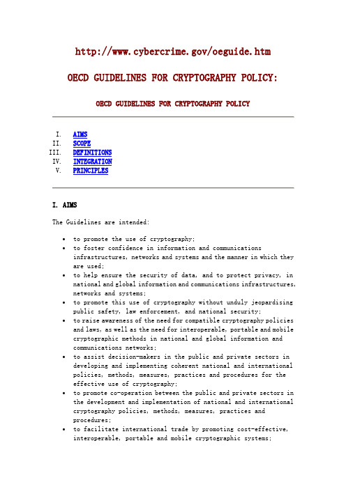 OECD(经合组织)成员国密码政策指南