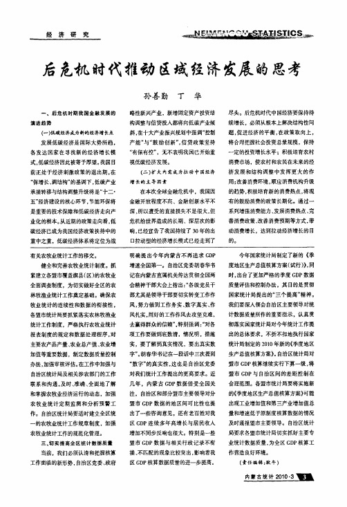 后危机时代推动区域经济发展的思考