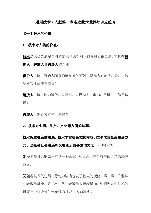 通用技术ⅰ人版第一章走进技术世界知识点练习
