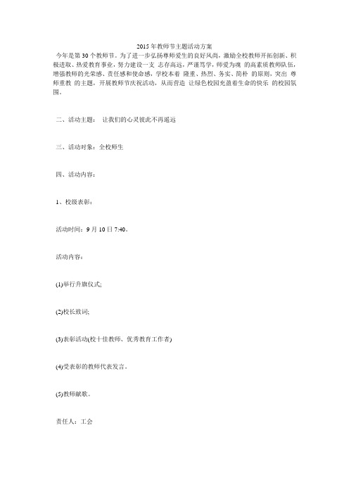 2015年教师节主题活动方案
