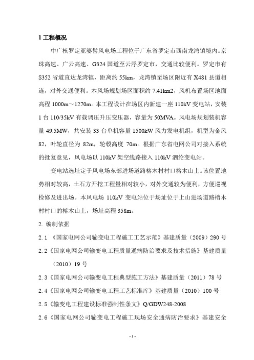 GIS施工方案