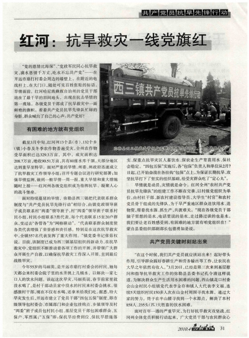 红河：抗旱救灾一线党旗红