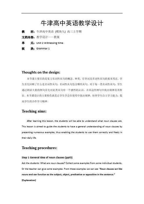 译林牛津版高中英语选修9教案：U2 Grammar and usage 5-9教案