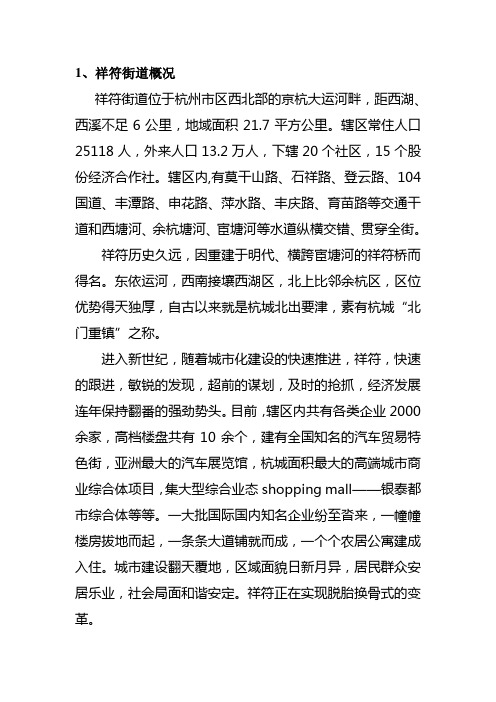 杭州市各区